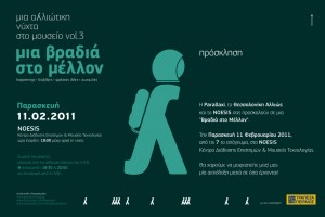 mia_nixta_sto_mouseio_vol-3-inv1